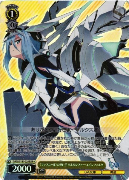 画像1: 【WS】《ファフニール》の使い手 クルルシファー・エインフォルク【SR】GA05/S131-025S (1)