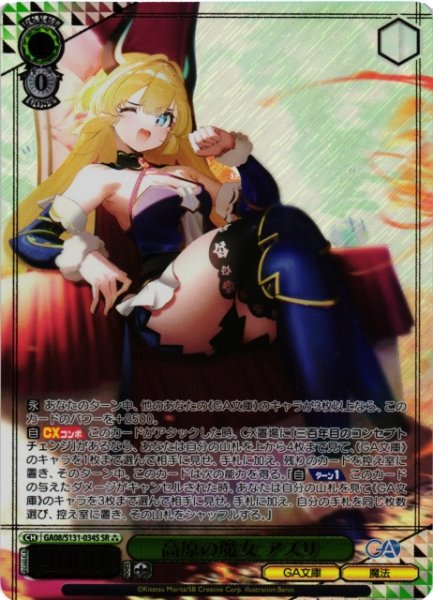 画像1: 【WS】高原の魔女 アズサ【SR】GA08/S131-034S (1)