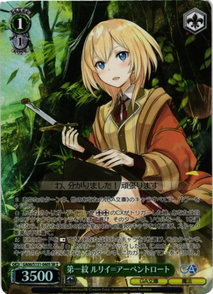 画像1: 【WS】第一紋 ルリイ＝アーベントロート【SR】GA06/S131-040S (1)