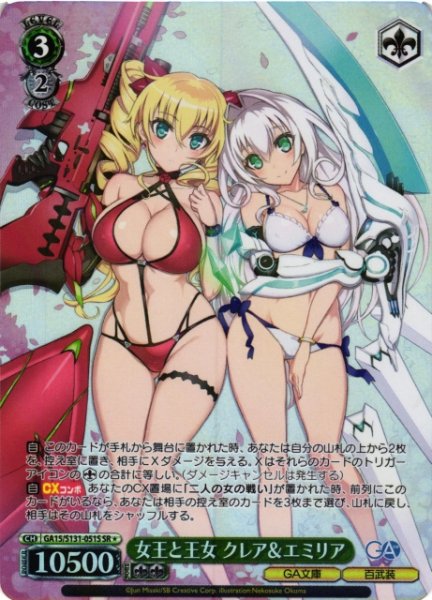 画像1: 【WS】女王と王女 クレア&エミリア【SR】GA15/S131-051S (1)