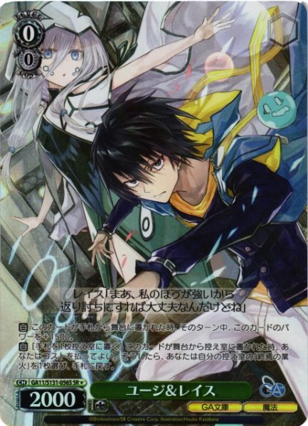画像1: 【WS】ユージ&レイス【SR】GA11/S131-056S (1)