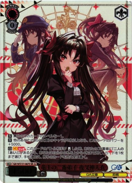 画像1: 【WS】竜王の二番弟子 夜叉神天衣【SR】GA19/S131-067S (1)