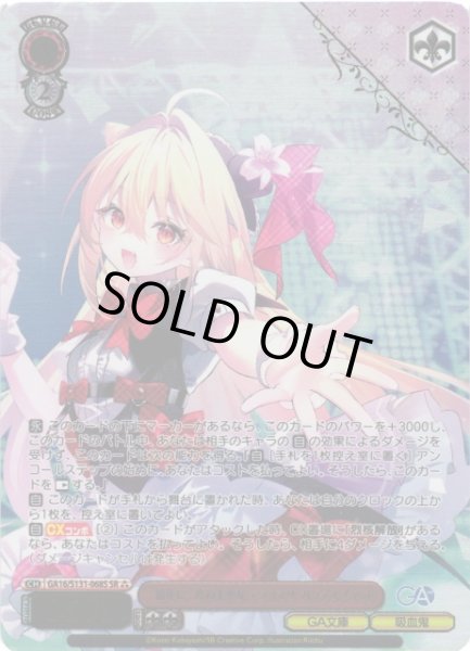 画像1: 【WS】一億年に一度の美少女 テラコマリ・ガンデスブラッド【SR】GA16/S131-068S (1)