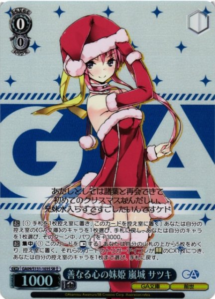 画像1: 【WS】善なる心の妹姫 嵐城 サツキ【SR】GA09/S131-103S (1)