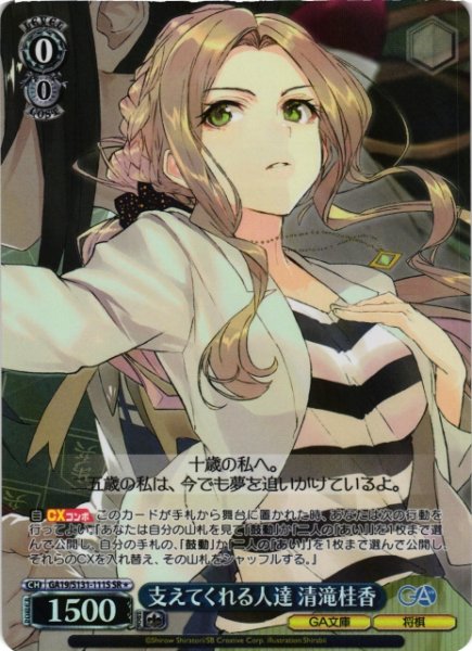 画像1: 【WS】支えてくれる人達 清滝桂香【SR】GA19/S131-111S (1)