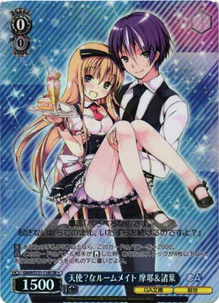 画像1: 【WS】天使?なルームメイト 摩耶&諸葉【SR】GA09/S131-118S (1)