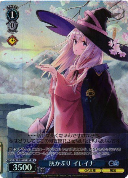 画像1: 【WS】灰かぶり イレイナ【SR】GA17/S131-119S (1)