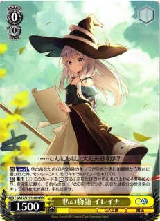 WS】第三章 イレイナ(サイン)【SP】GA17/S131-010SP - C-labo OnlineShop