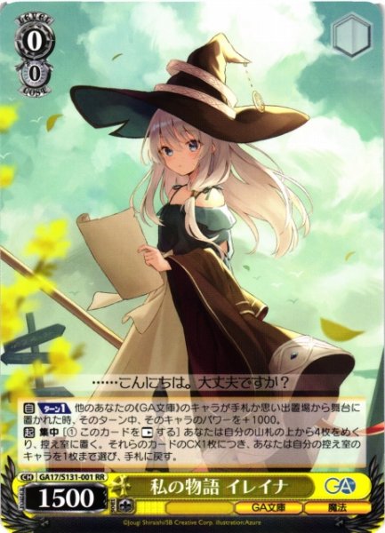 画像1: 【WS】私の物語 イレイナ【RR】GA17/S131-001 (1)