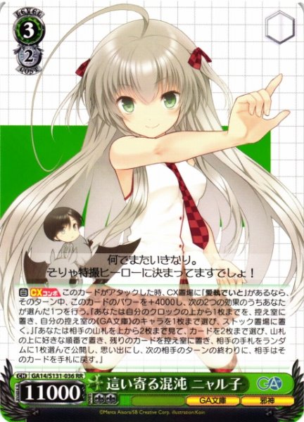 画像1: 【WS】這い寄る混沌 ニャル子【RR】GA14/S131-036 (1)
