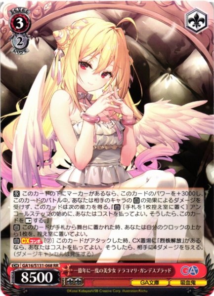 画像1: 【WS】一億年に一度の美少女 テラコマリ・ガンデスブラッド【RR】GA16/S131-068 (1)