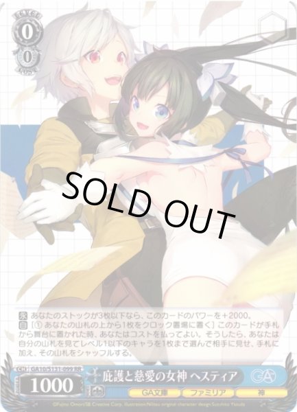 画像1: 【WS】※プレイ用特価品※庇護と慈愛の女神 ヘスティア【RR】GA10/S131-099 (1)