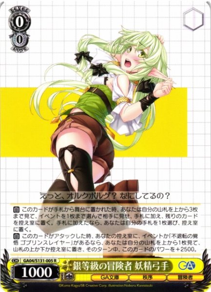 画像1: 【WS】銀等級の冒険者 妖精弓手【R】GA04/S131-005 (1)