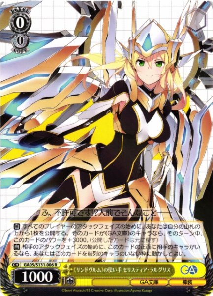 画像1: 【WS】《リンドヴルム》の使い手 セリスティア・ラルグリス【R】GA05/S131-006 (1)