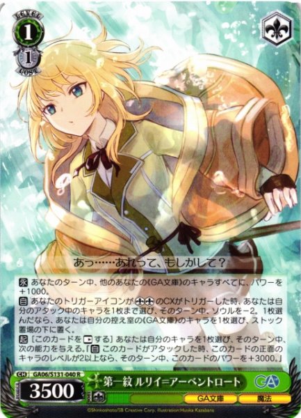 画像1: 【WS】第一紋 ルリイ＝アーベントロート【R】GA06/S131-040 (1)
