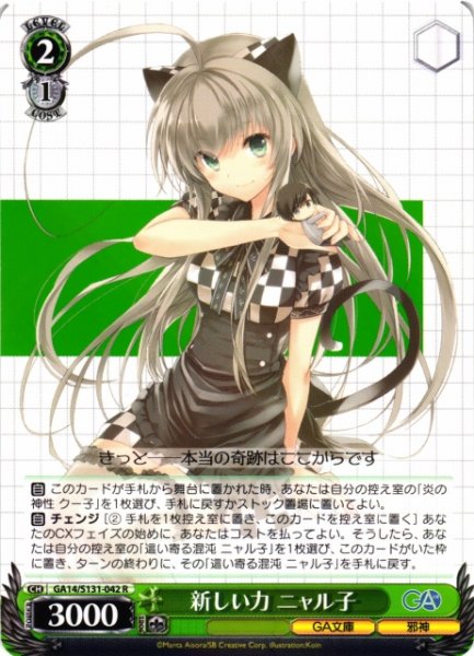 画像1: 【WS】新しい力 ニャル子【R】GA14/S131-042 (1)