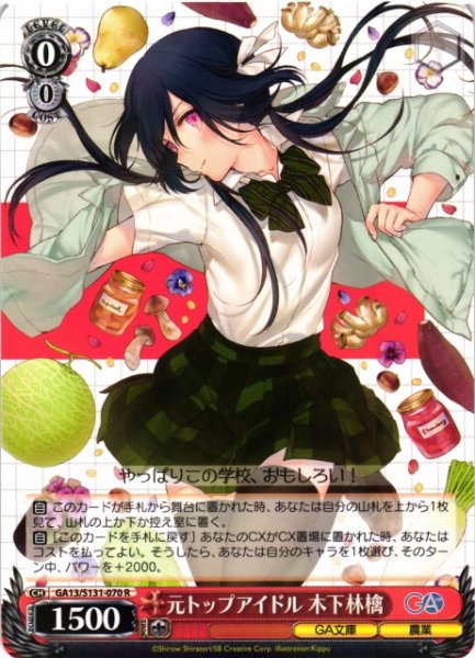 画像1: 【WS】元トップアイドル 木下林檎【R】GA13/S131-070 (1)