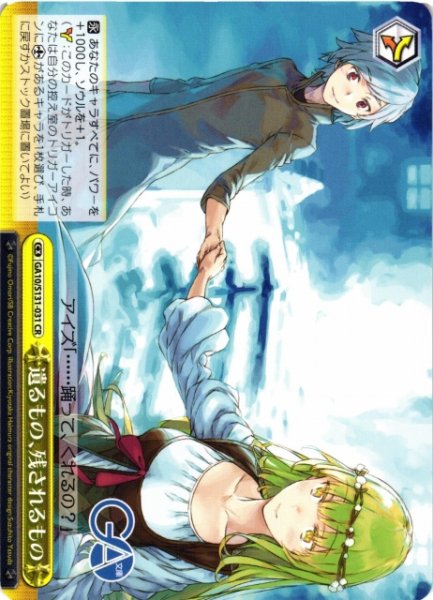 画像1: 【WS】遺るもの、残されるもの【CR】GA10/S131-031 (1)