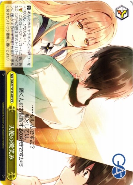 画像1: 【WS】天使の微笑み【CR】GA02/S131-032 (1)