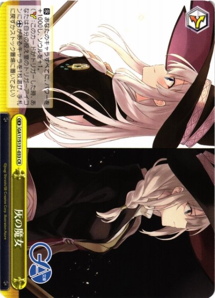 画像1: 【WS】灰の魔女【CR】GA17/S131-033 (1)