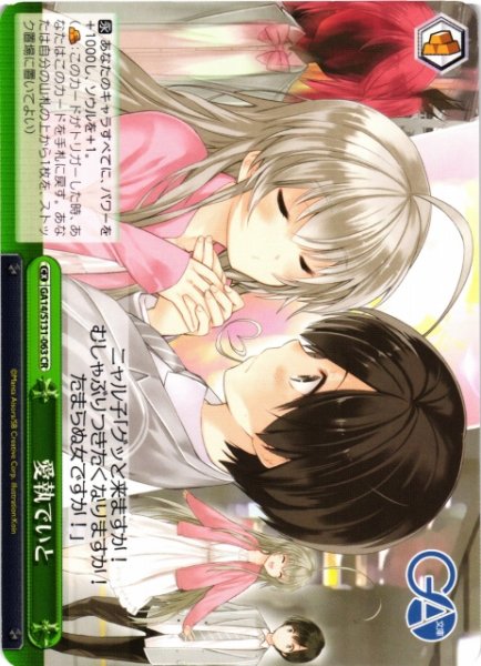 画像1: 【WS】愛執でいと【CR】GA14/S131-063 (1)