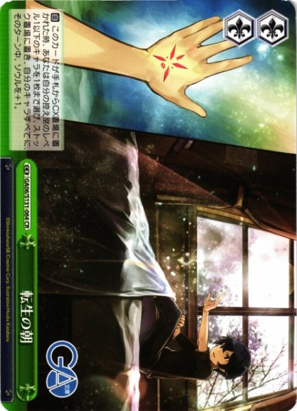 画像1: 【WS】転生の朝【CR】GA06/S131-064 (1)