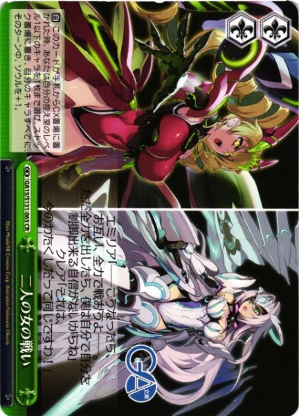 画像1: 【WS】二人の女の戦い【CR】GA15/S131-065 (1)