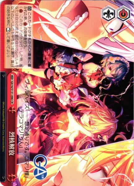 画像1: 【WS】烈核解放【CR】GA16/S131-096 (1)