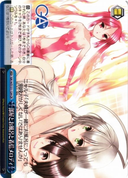 画像1: 【WS】部屋とお風呂と着信メロディ【CR】GA14/S131-124 (1)