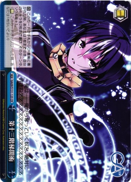 画像1: 【WS】第十三階梯闇術【CR】GA09/S131-125 (1)