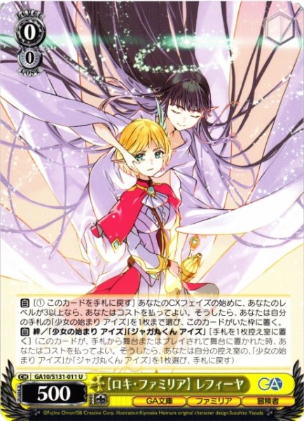 画像1: 【WS】【ロキ・ファミリア】 レフィーヤ【U】GA10/S131-011 (1)
