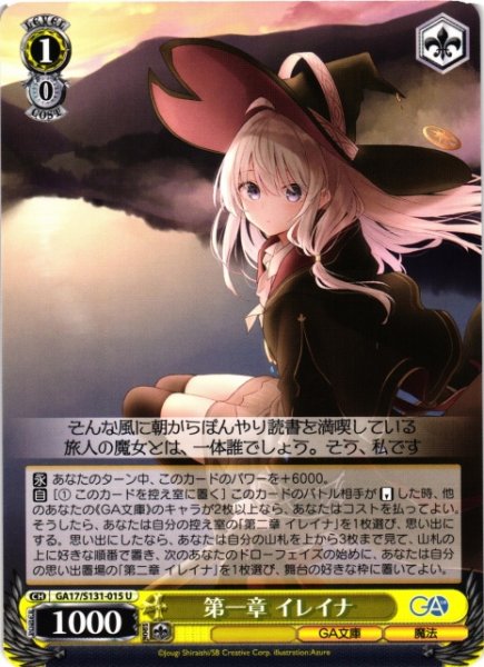 画像1: 【WS】第一章 イレイナ【U】GA17/S131-015 (1)