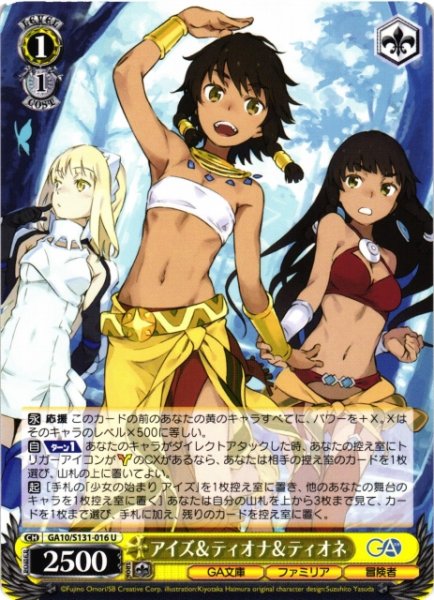 画像1: 【WS】アイズ&ティオナ&ティオネ【U】GA10/S131-016 (1)