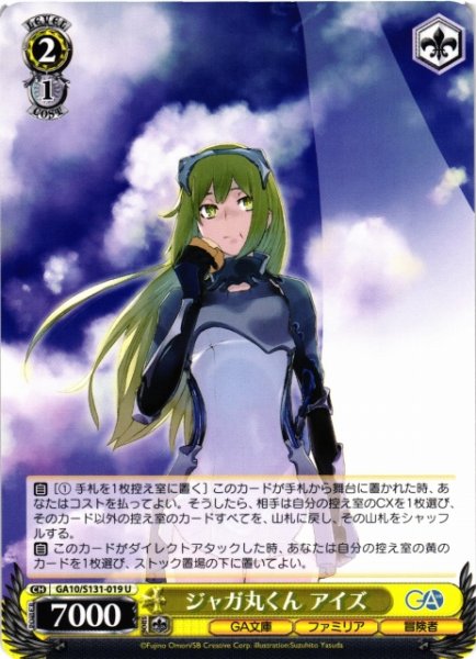 画像1: 【WS】ジャガ丸くん アイズ【U】GA10/S131-019 (1)