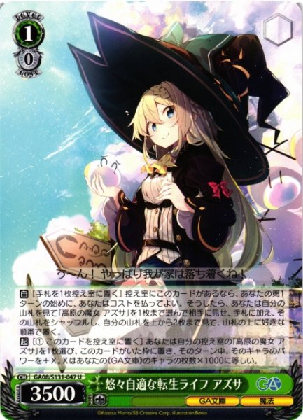 画像1: 【WS】悠々自適な転生ライフ アズサ【U】GA08/S131-047 (1)