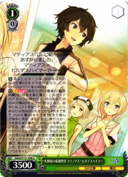 画像1: 【WS】失格紋の最強賢者 マティアス＝ヒルデスハイマー【U】GA06/S131-048 (1)