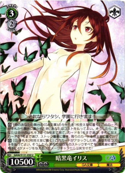 画像1: 【WS】暗黒竜イリス【U】GA06/S131-050 (1)