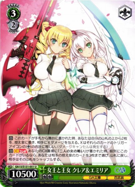 画像1: 【WS】女王と王女 クレア&エミリア【U】GA15/S131-051 (1)
