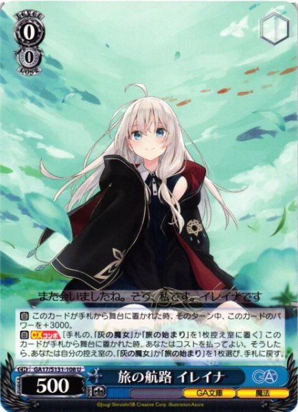 画像1: 【WS】旅の航路 イレイナ【U】GA17/S131-108 (1)
