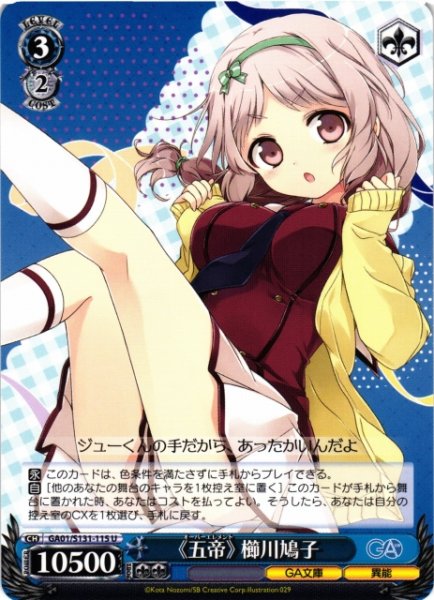 画像1: 【WS】《五帝》 櫛川鳩子【U】GA01/S131-115 (1)