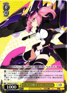 WS】《ティアマト》の使い手 リーズシャルテ・アティスマータ(サイン