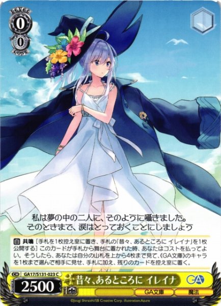 画像1: 【WS】昔々、あるところに イレイナ【C】GA17/S131-023 (1)