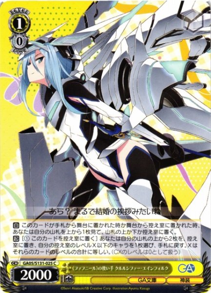 画像1: 【WS】《ファフニール》の使い手 クルルシファー・エインフォルク【C】GA05/S131-025 (1)