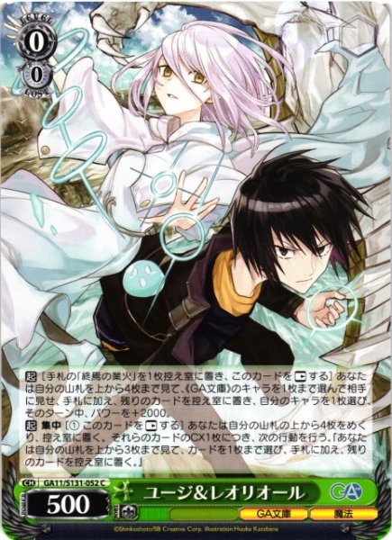 画像1: 【WS】ユージ&レオリオール【C】GA11/S131-052 (1)
