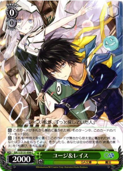 画像1: 【WS】ユージ&レイス【C】GA11/S131-056 (1)