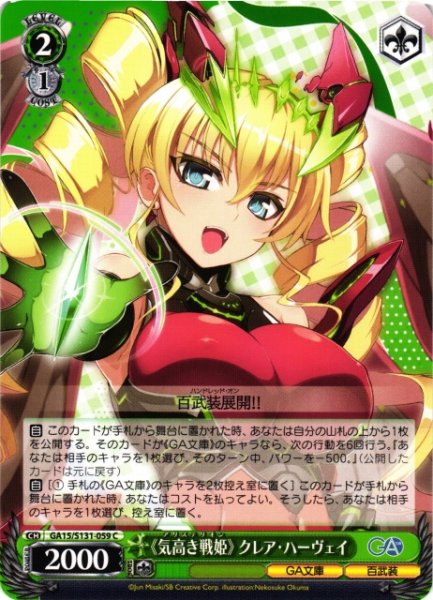 画像1: 【WS】《気高き戦姫》 クレア・ハーヴェイ【C】GA15/S131-059 (1)