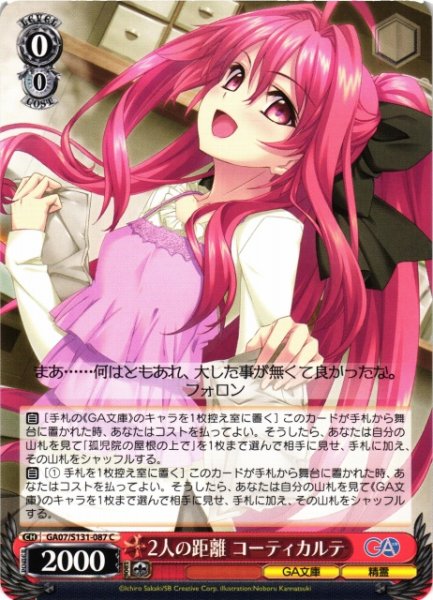 画像1: 【WS】2人の距離 コーティカルテ【C】GA07/S131-087 (1)