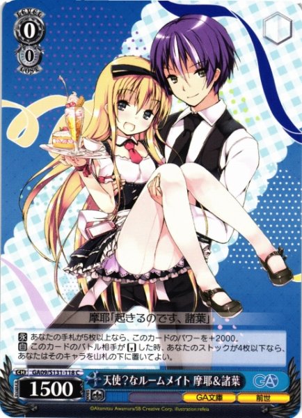 画像1: 【WS】天使?なルームメイト 摩耶&諸葉【C】GA09/S131-118 (1)