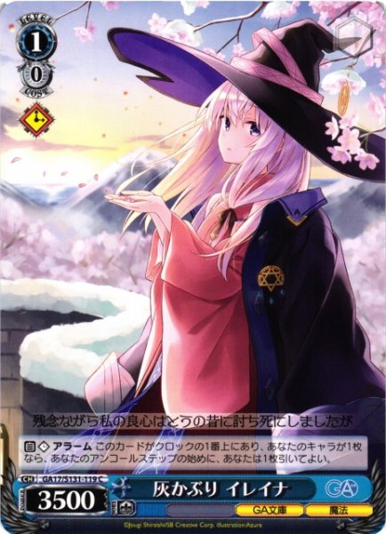 画像1: 【WS】灰かぶり イレイナ【C】GA17/S131-119 (1)