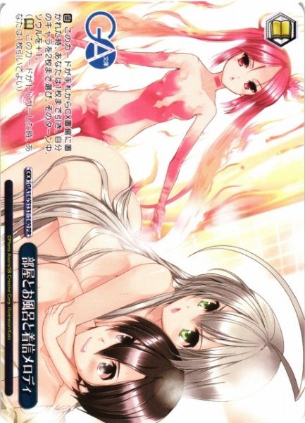 画像1: 【WS】部屋とお風呂と着信メロディ【PR】GA14/S131-140 (1)